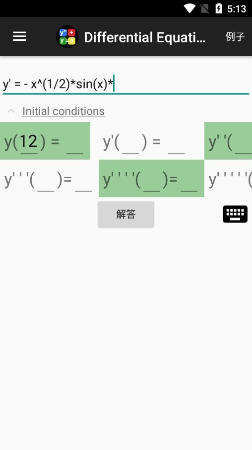 解常微分方程计算器手机版 1