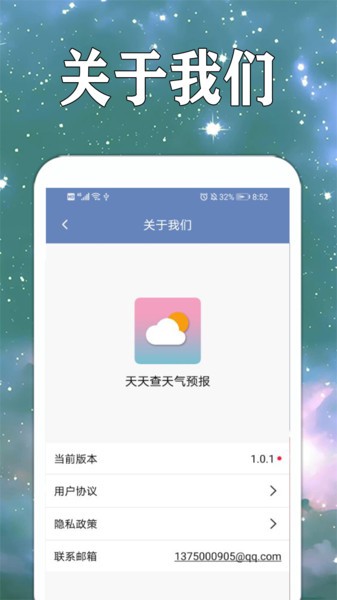 天天查天气预报app 截图1