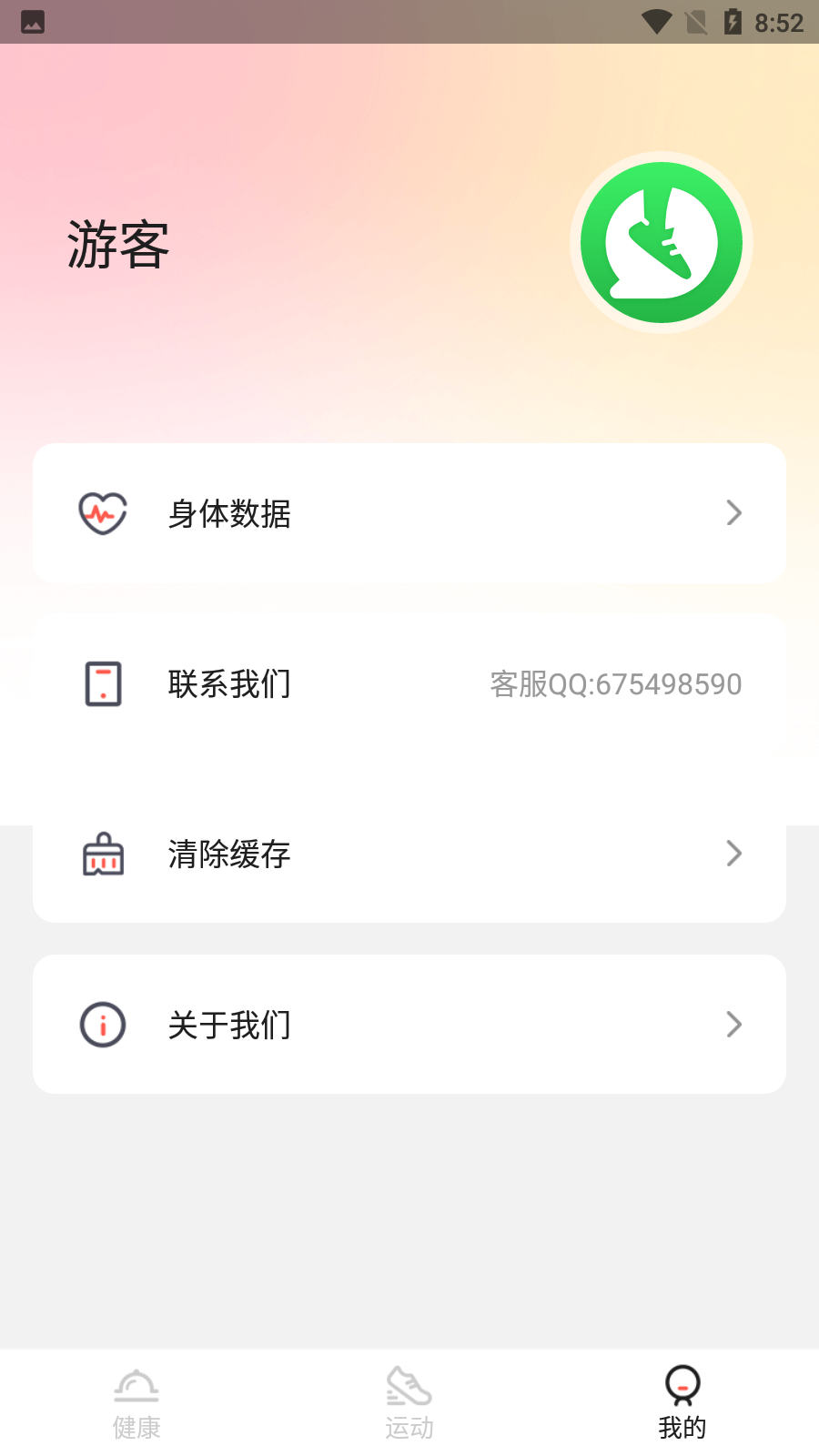 爱散步app 截图4