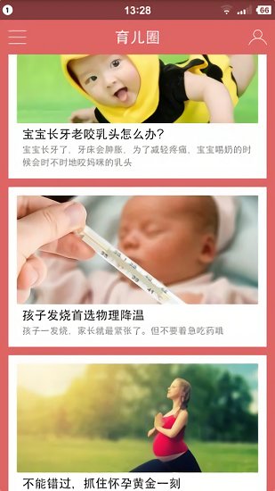 育儿圈app 2.6.2 截图2