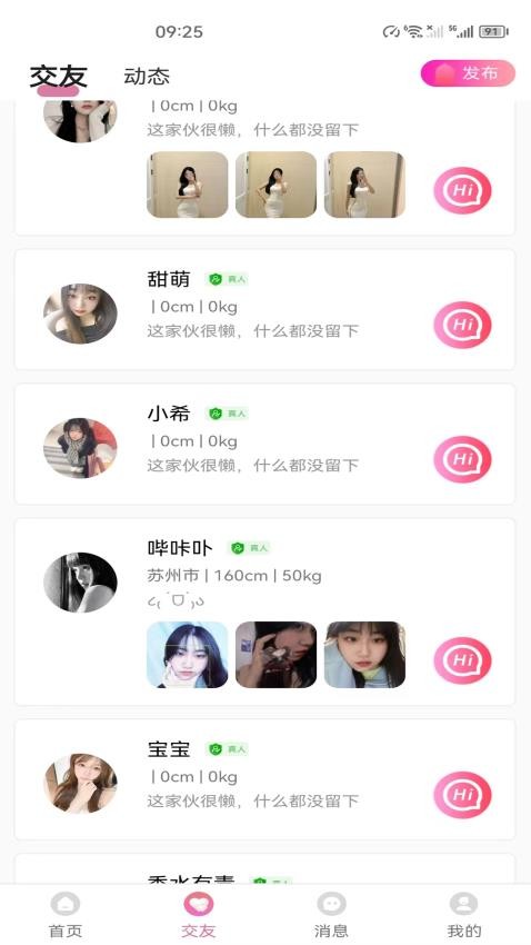 聊音APP 截图4