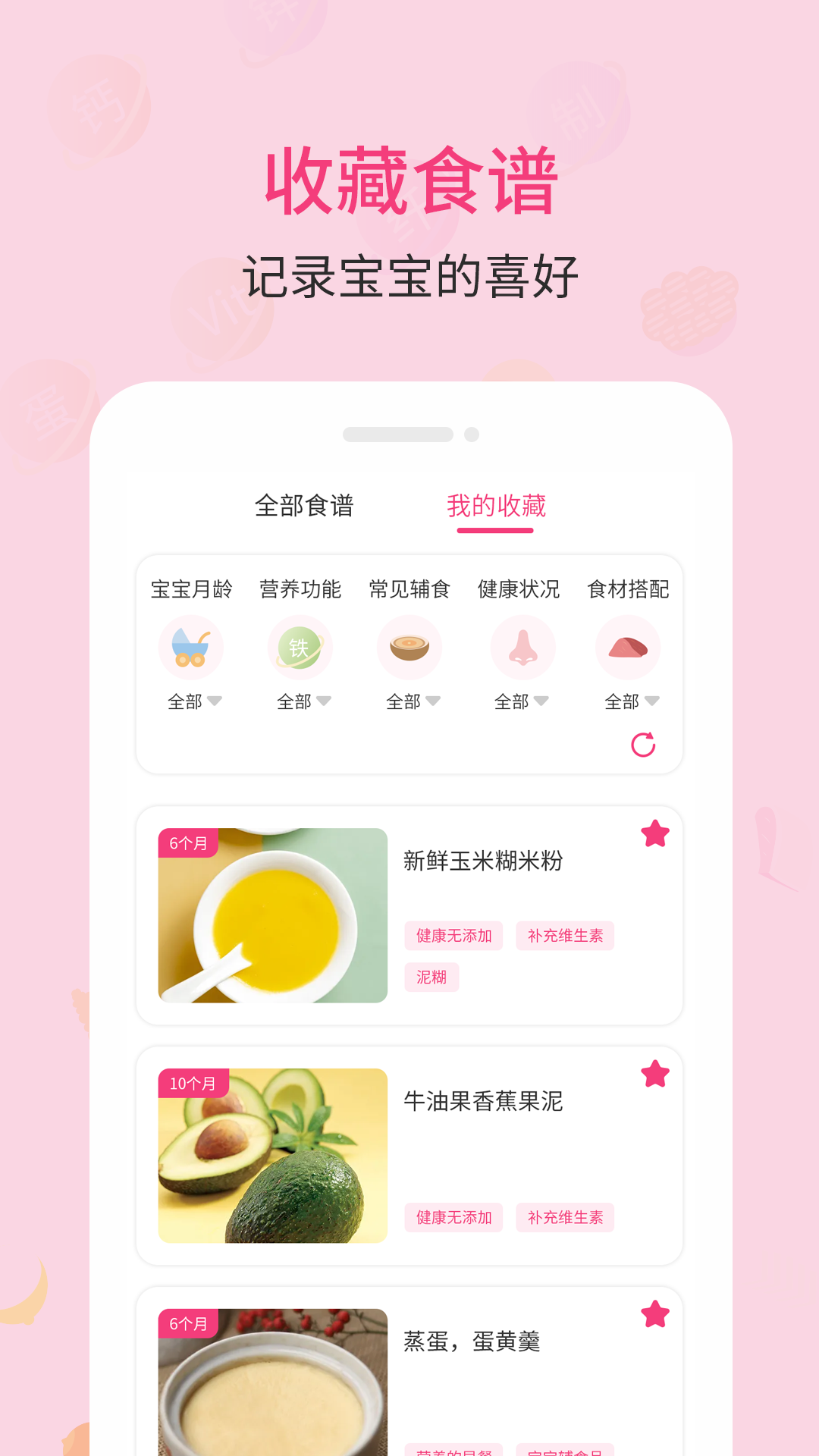 婴树宝宝辅食食谱 截图2