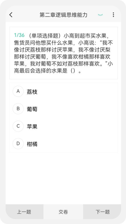 教师资格新题库app 截图3