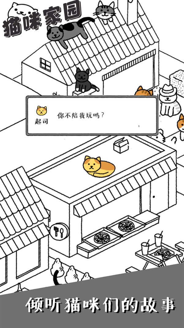 猫咪家园 截图4