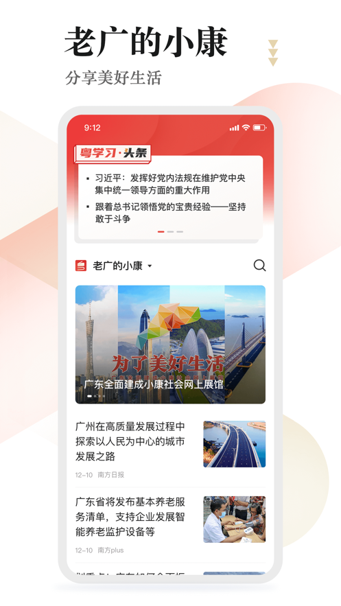 粤学习 截图1