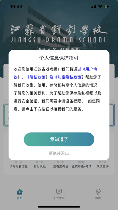 江苏省戏考级 截图1