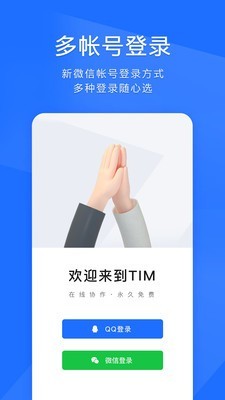 腾讯tim 截图5