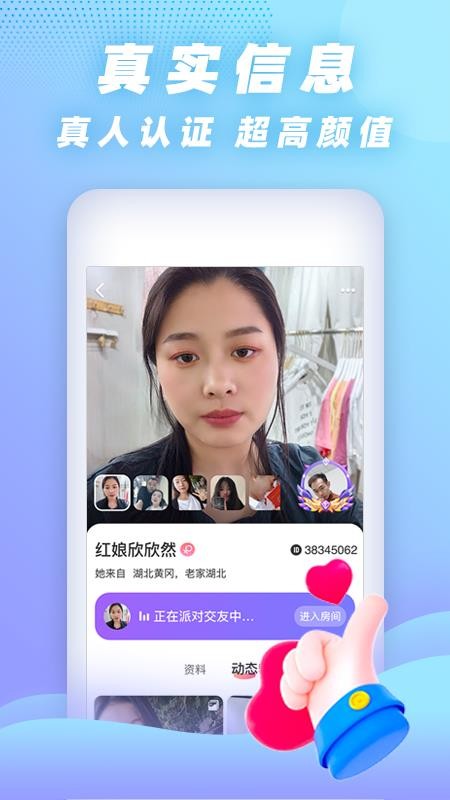 同乡缘app 截图3