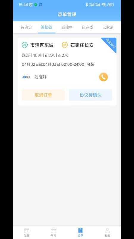 约货货主端app 1.1.2 截图4