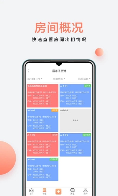 房利来app 截图4