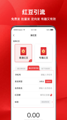 红促宝商家版app 截图3