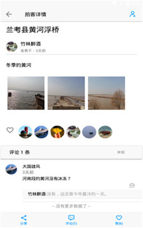 拍客旅行 截图2