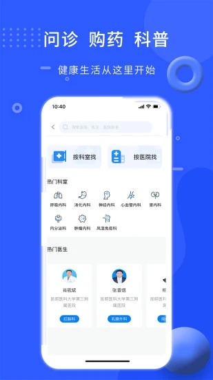 hello医生app 截图2