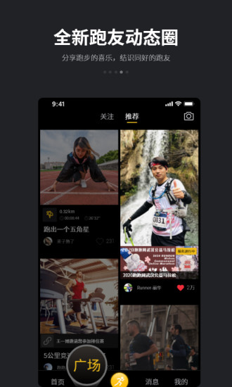 跑跑跑步软件 截图2