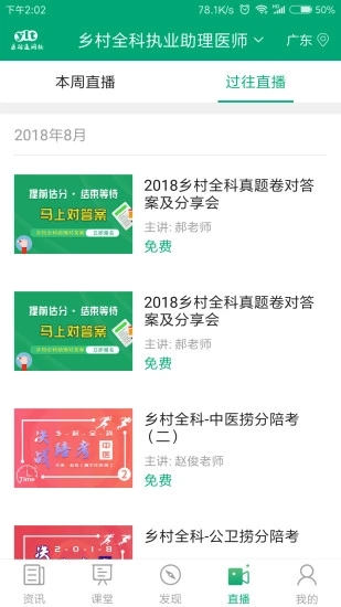 医学微课堂 6.0.1.220422 截图4