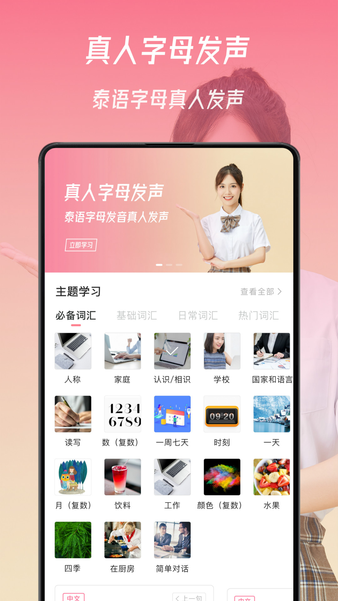 泰语翻译发音学习app 截图3