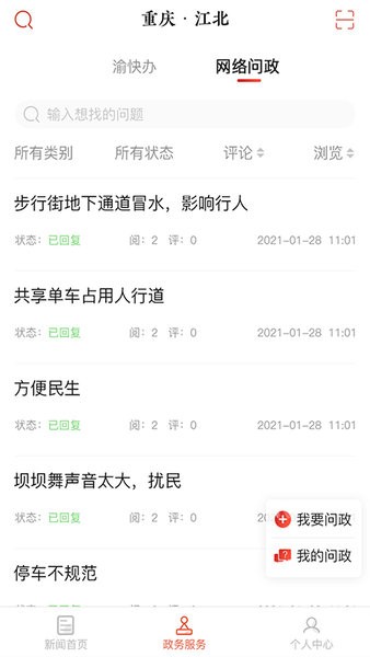 重庆江北手机版 截图1