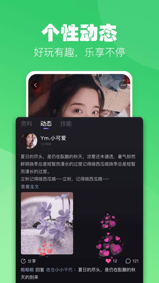 小C语音 截图3