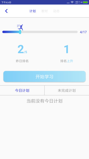 觉晓教育app 截图1