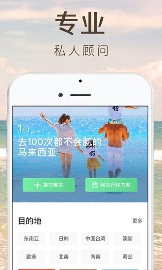 6人游定制旅行app 截图4