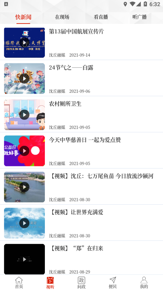 云上沈丘app