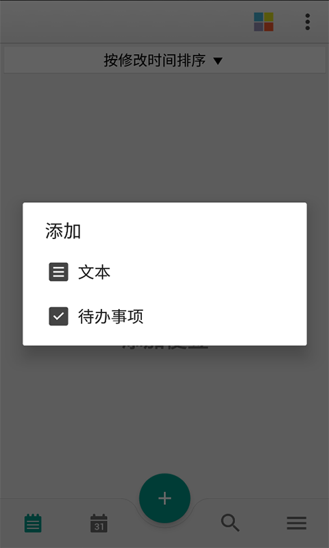 晴天记事本app