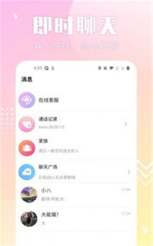 配聊app 截图2