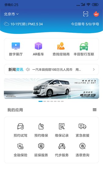 一汽丰田app 截图1