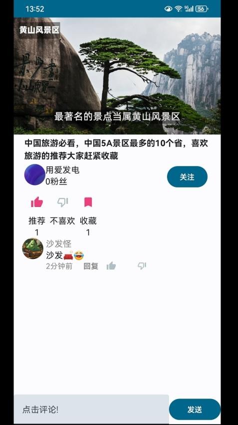 新美风APP 截图1