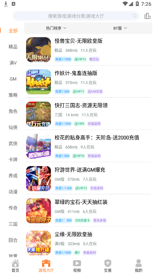 畅飞游盒app 截图4