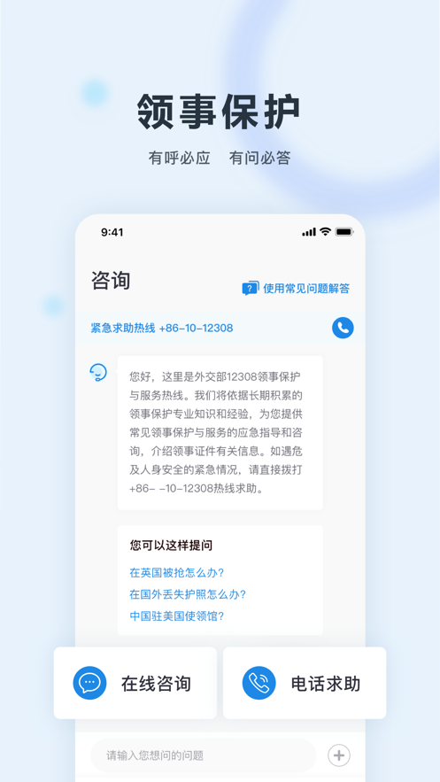 中国领事app 截图3