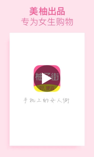 柚子街 截图5