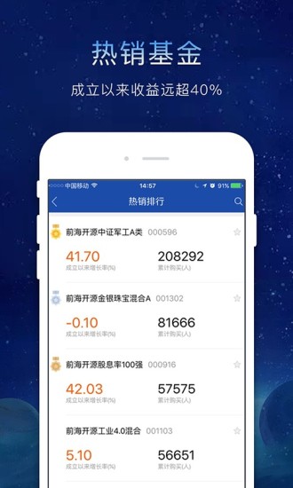 前海开源基金app 截图4