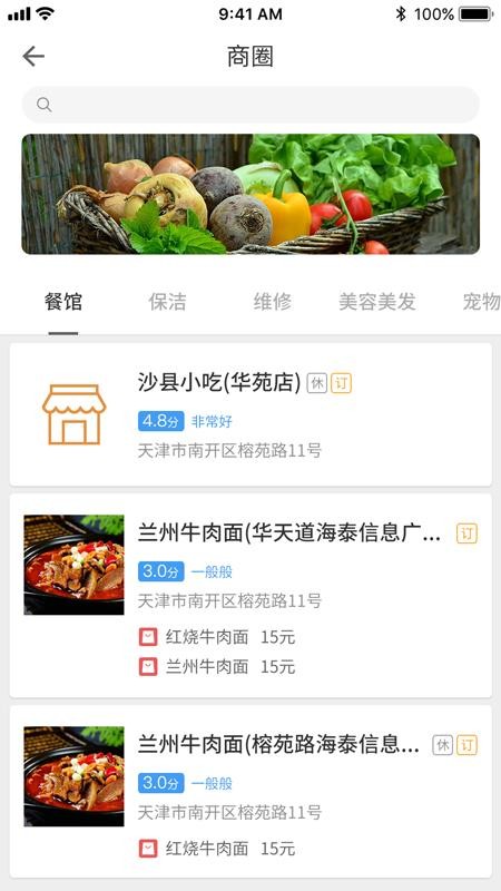 爱康居app 截图2