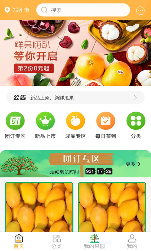 家优硕果app 截图4