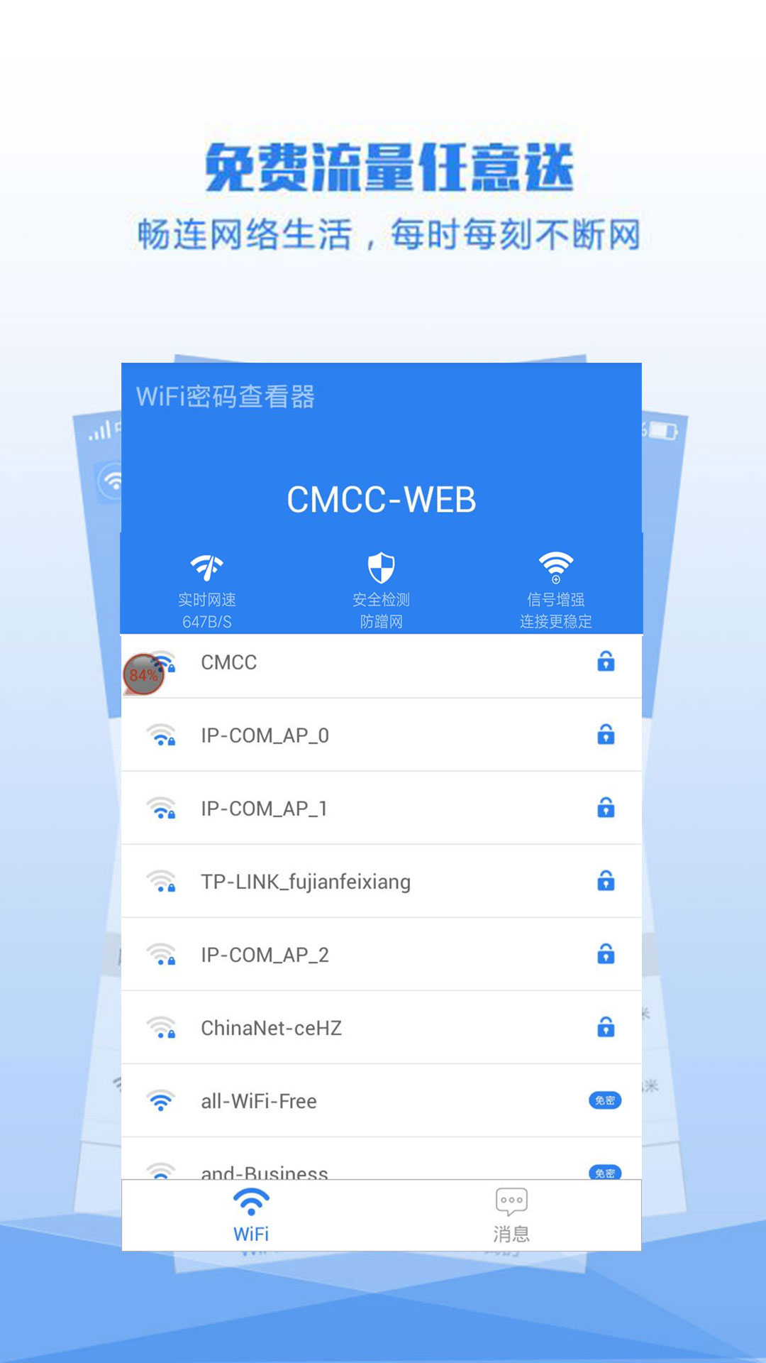 wifi密码查看器App 截图2