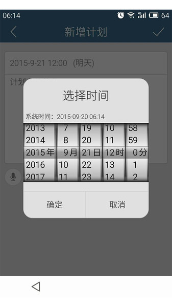 计划表app