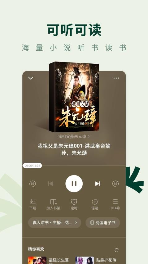 常读免费小说app 截图1