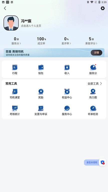 月行司机端 截图4