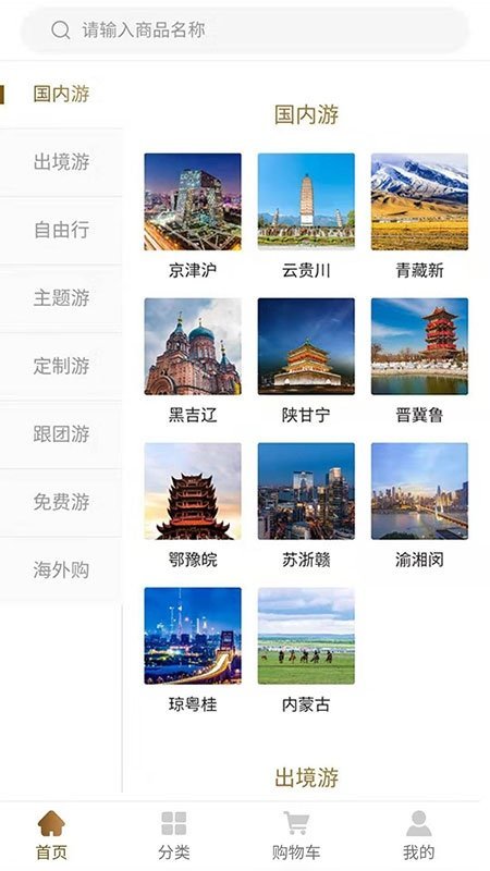 旅分享1.0.3 截图3