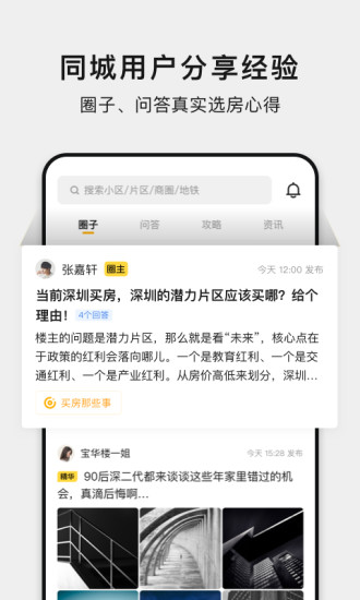 小鹿选房软件 截图2