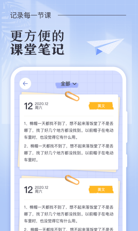 八点课程表 截图3