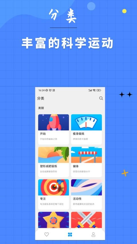 7分钟健身app 截图2