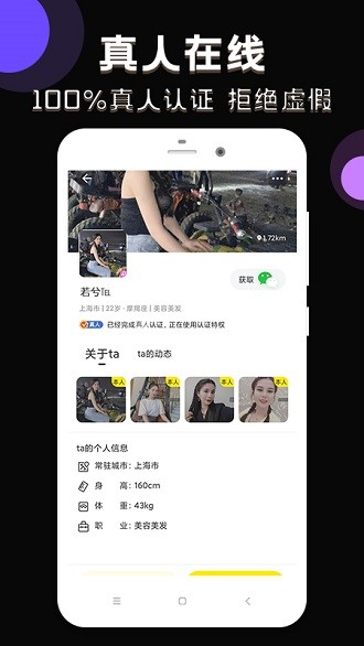 甜甜社交软件 截图2