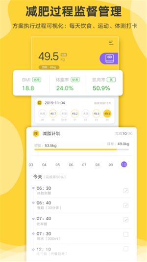 好身材Pro 截图2