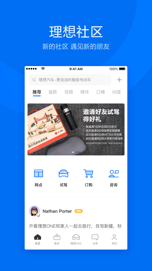 理想汽车app 截图1