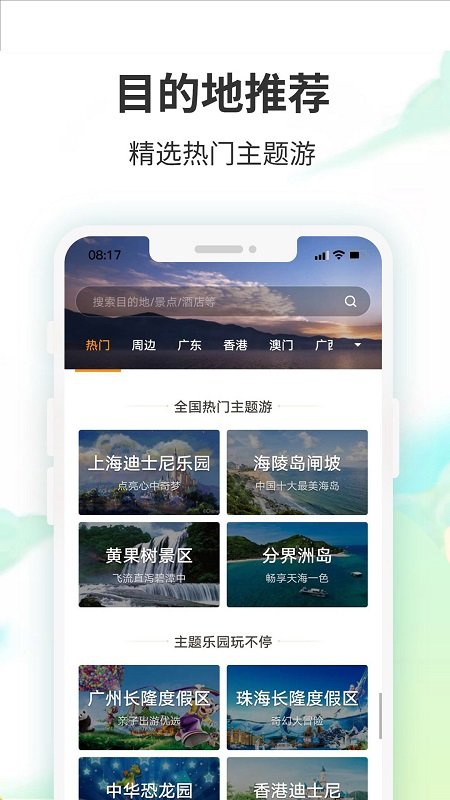 要出发周边游app 截图4