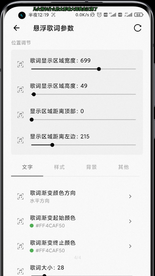 状态栏歌词app 截图4