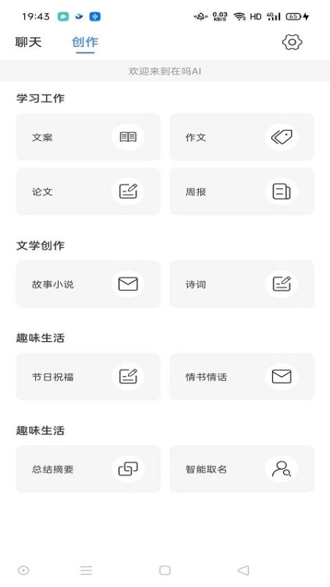 在吗AIapp软件 截图4