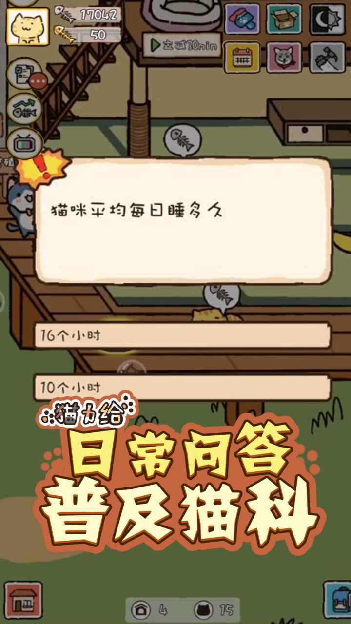 猫力给游戏 截图2